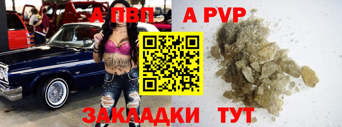A-PVP Crystall Фролово