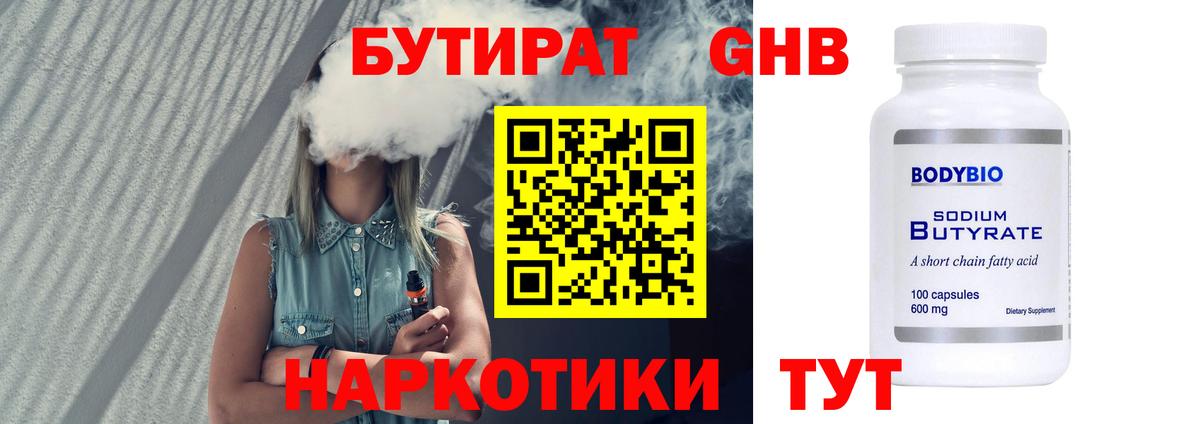 Бутират бутик  Бутират  Фролово  Вход с VPN 