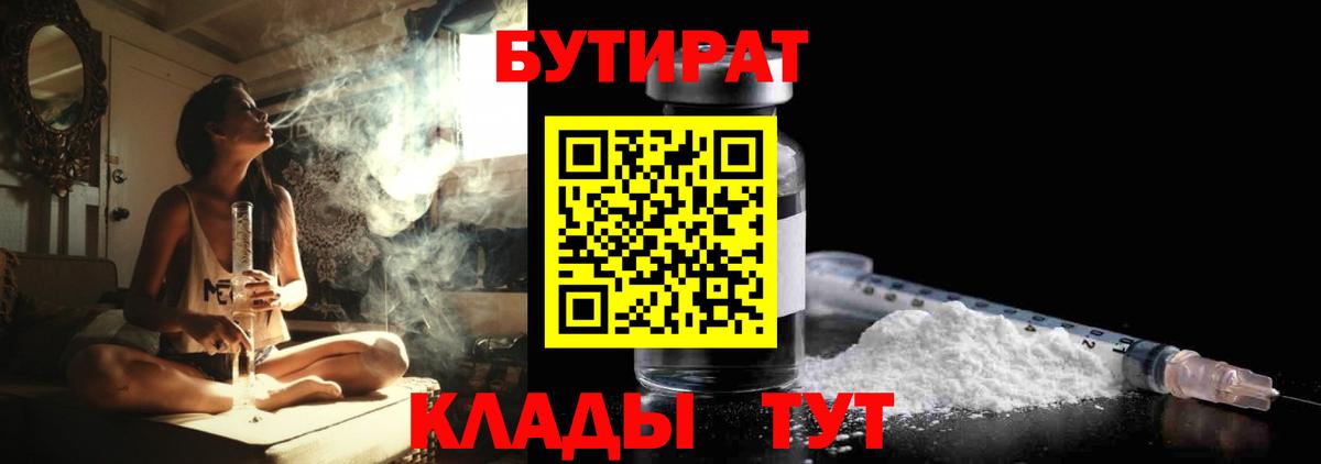 Бутират 99% Фролово
