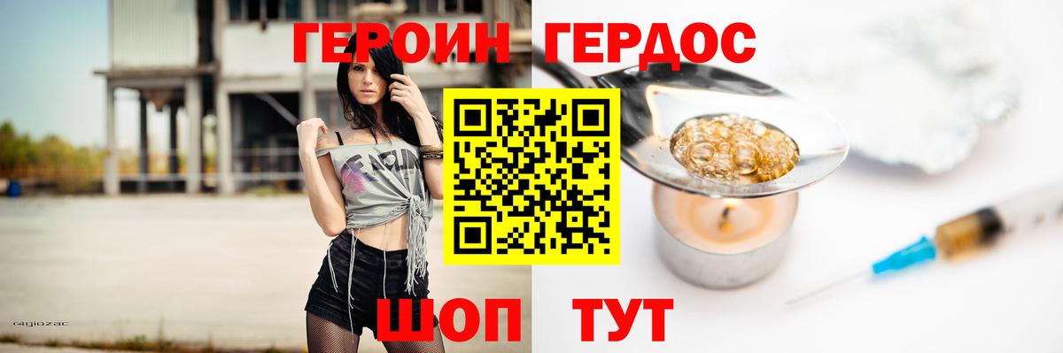 Героин гречка Фролово
